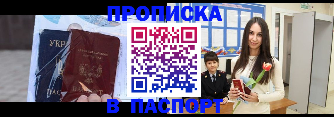 временная регистрация законно в Баксане