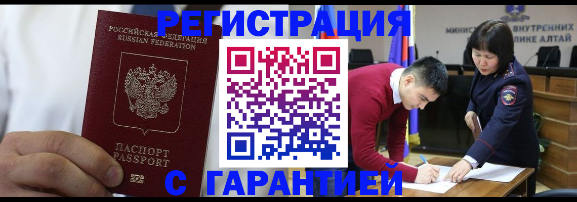 временная прописка в Баксане