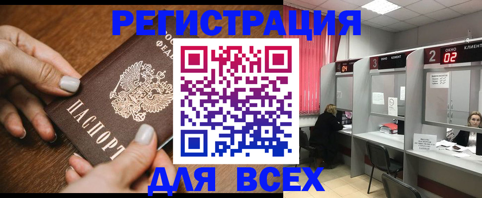 временная регистрация поиск в Баксане