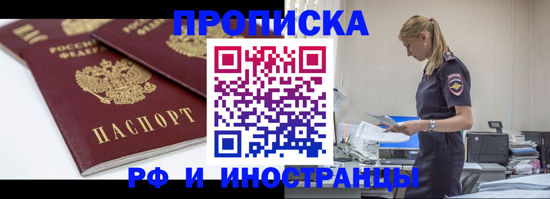 купить прописку в Баксане