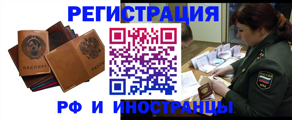 прописка для работы в Баксане