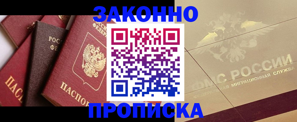 прописка в квартире в Баксане