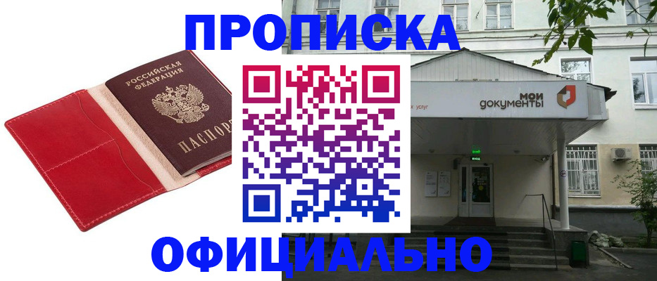 временная регистрация для школы в Баксане